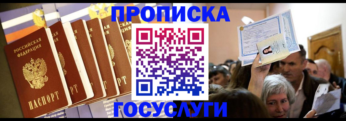 прописка паспорт в Приволжске