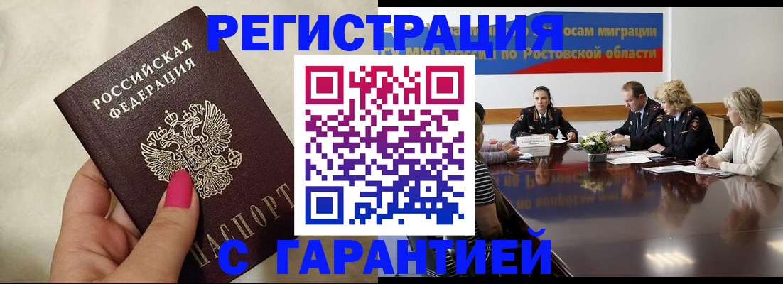 прописка в Приволжске